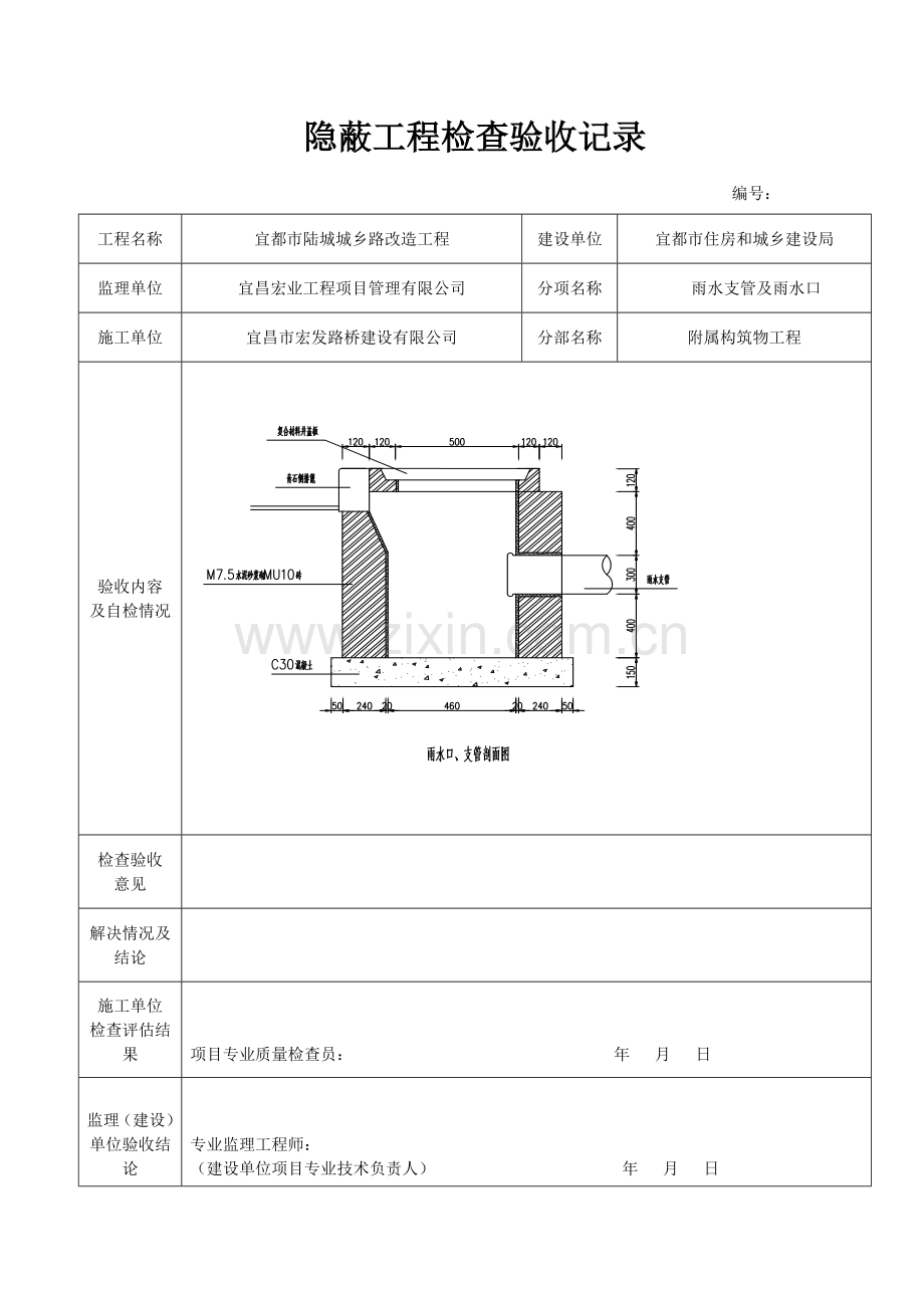 连接井检查井雨水井资料表格.doc_第2页