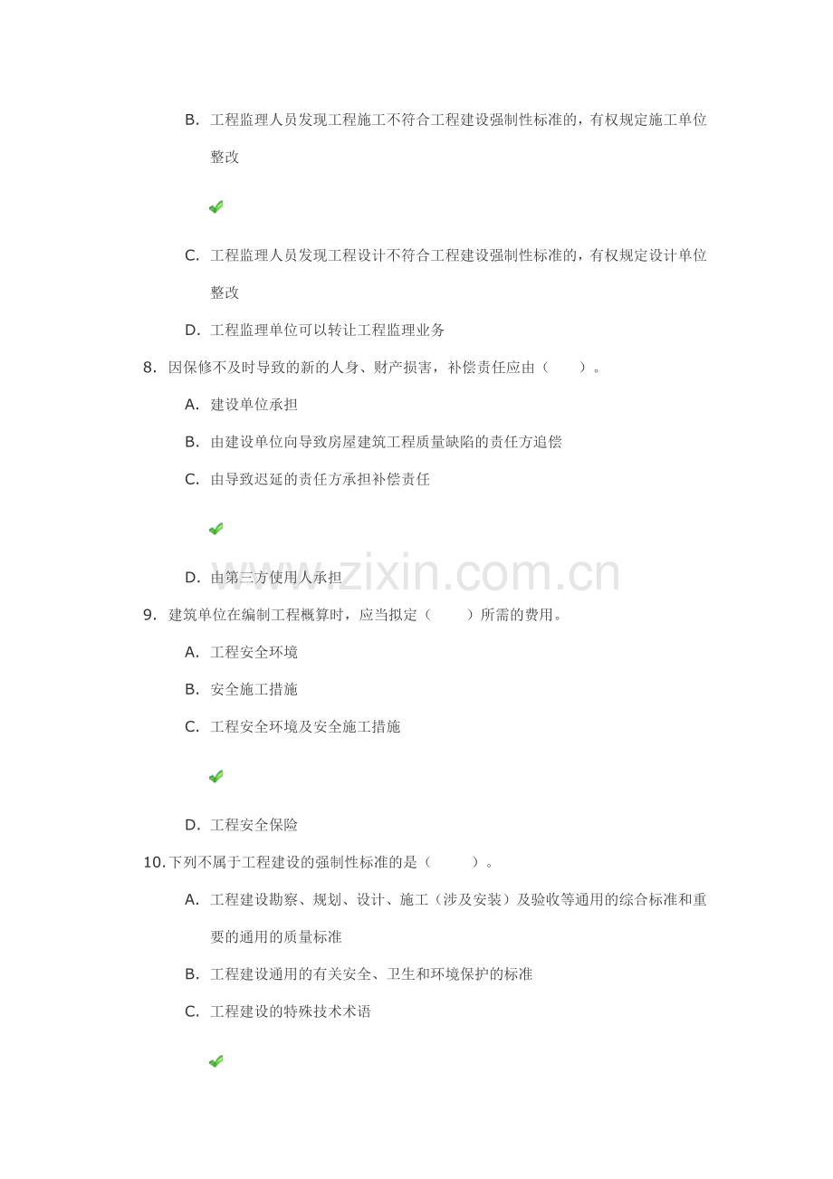 川大秋网教建设法规与合同管理第二次作业答案.doc_第3页