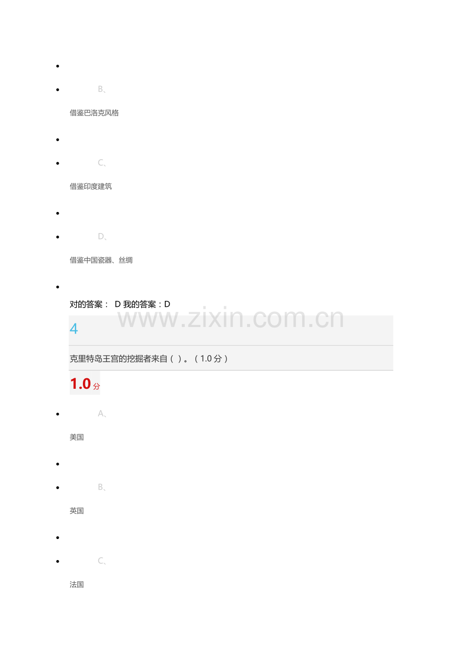 尔雅世界建筑考试答案.doc_第3页