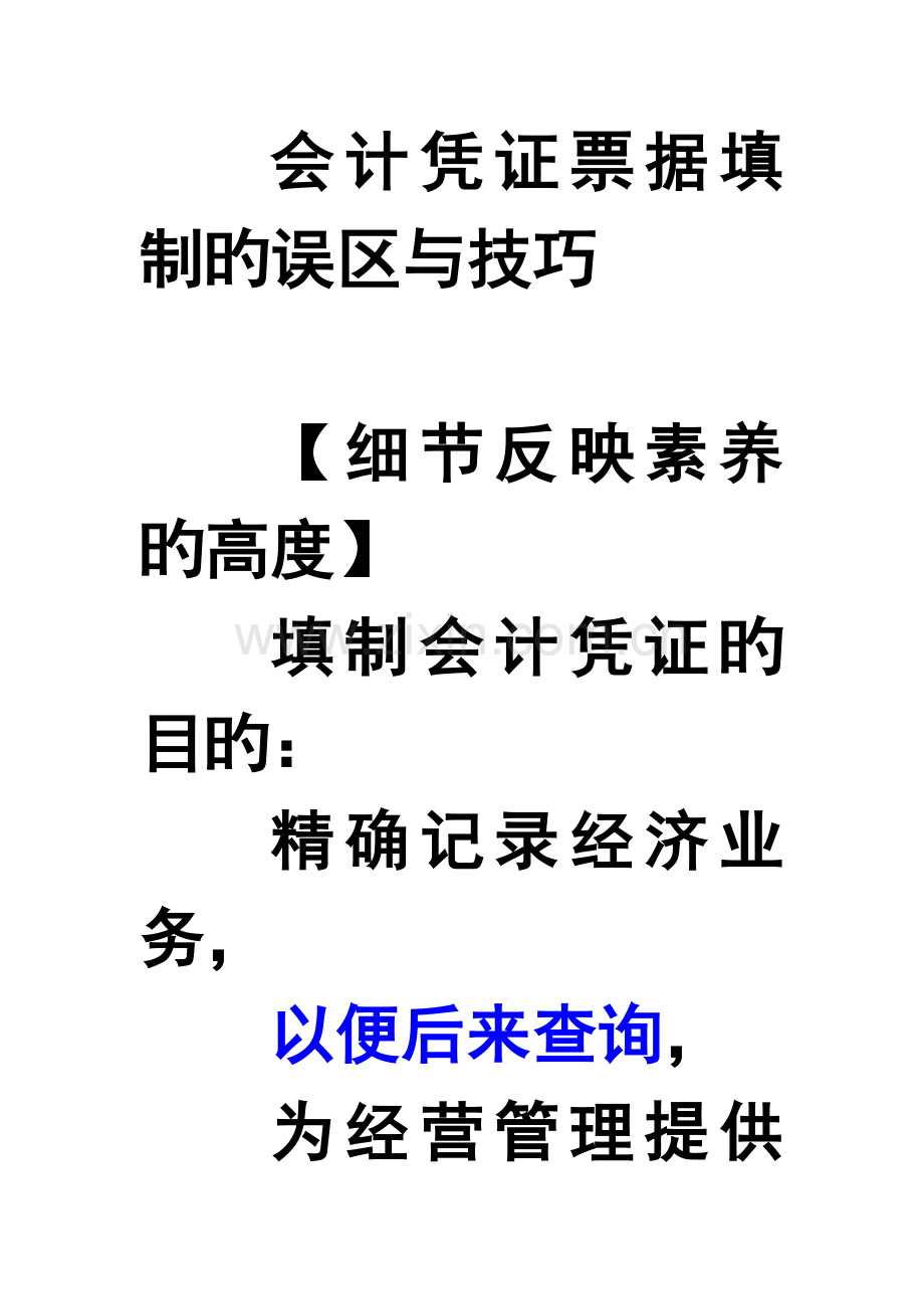 会计凭证票据填制的误区与技巧.doc_第1页