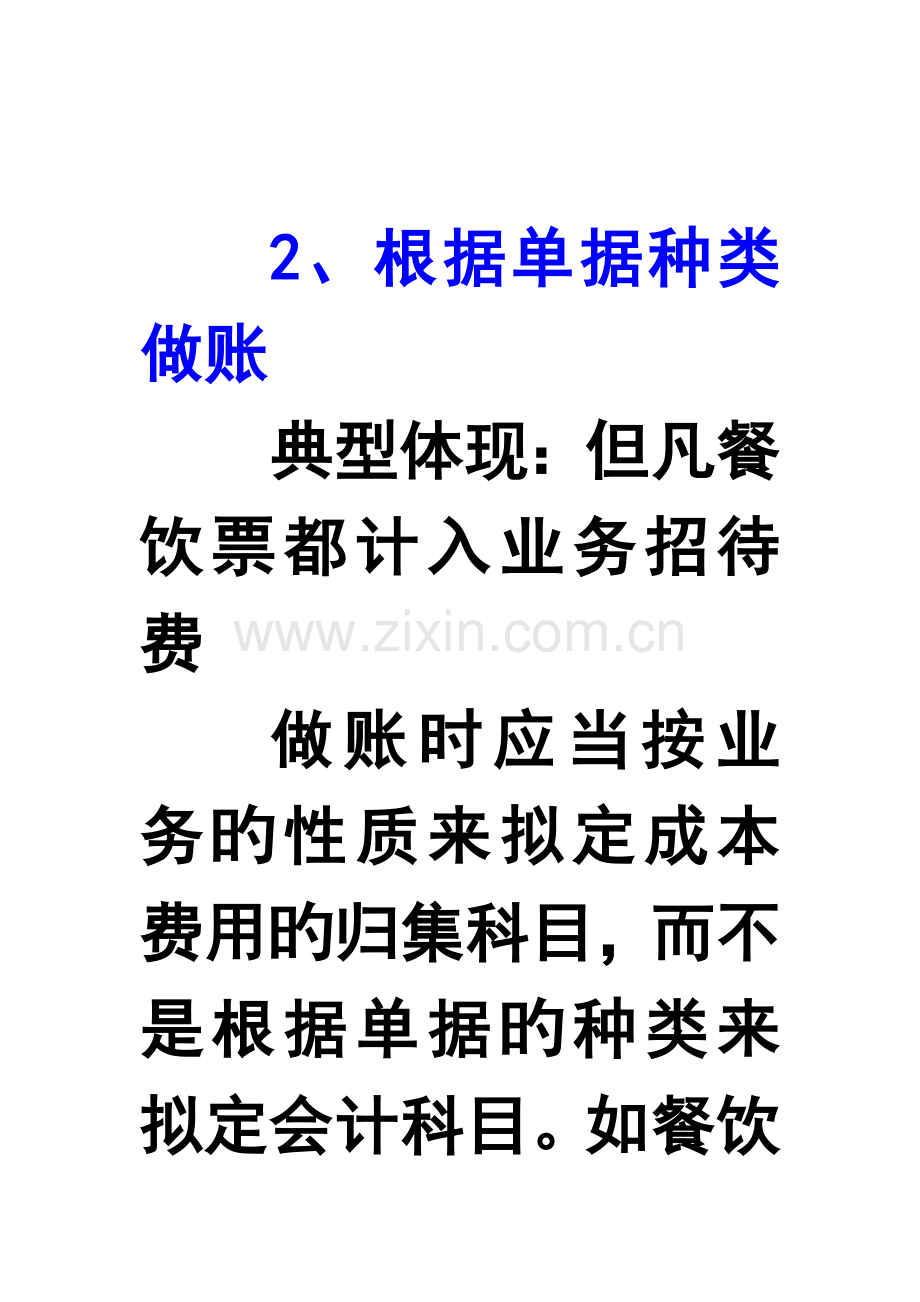 会计凭证票据填制的误区与技巧.doc_第3页