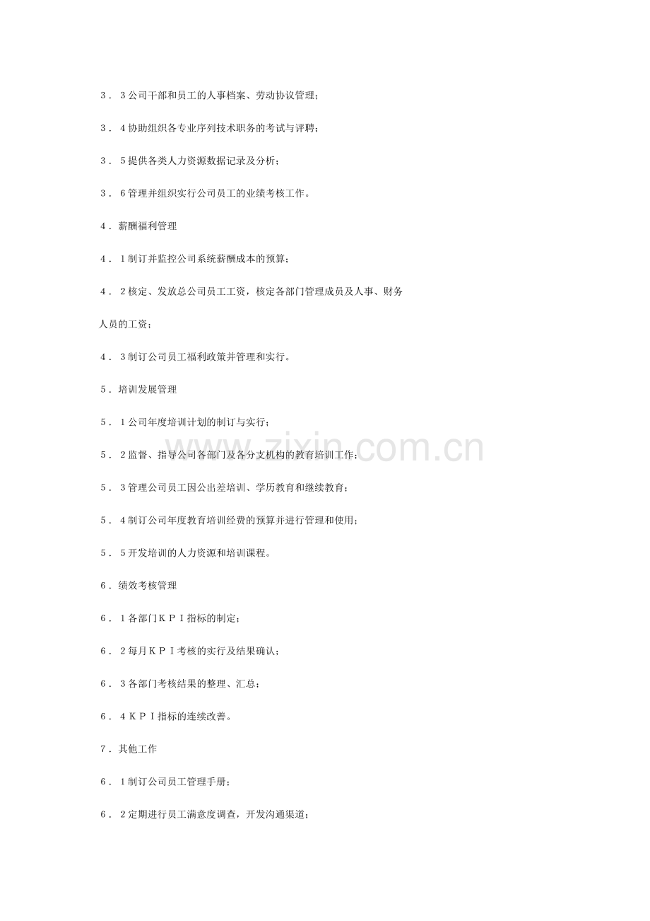 公司人力资源手册厦门地区.doc_第3页