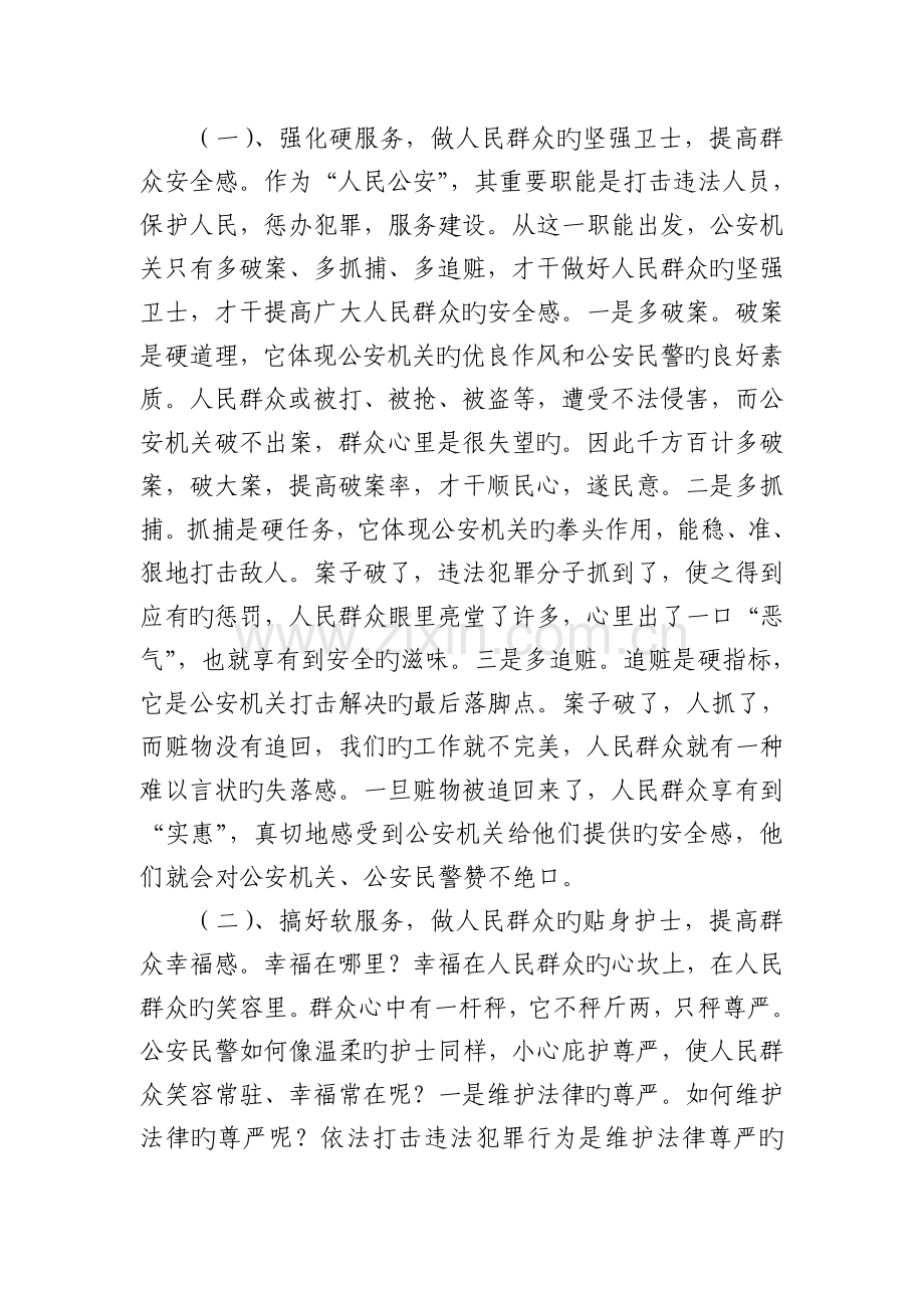 当前我县群众安全感和满意度不高原因及对策.doc_第3页