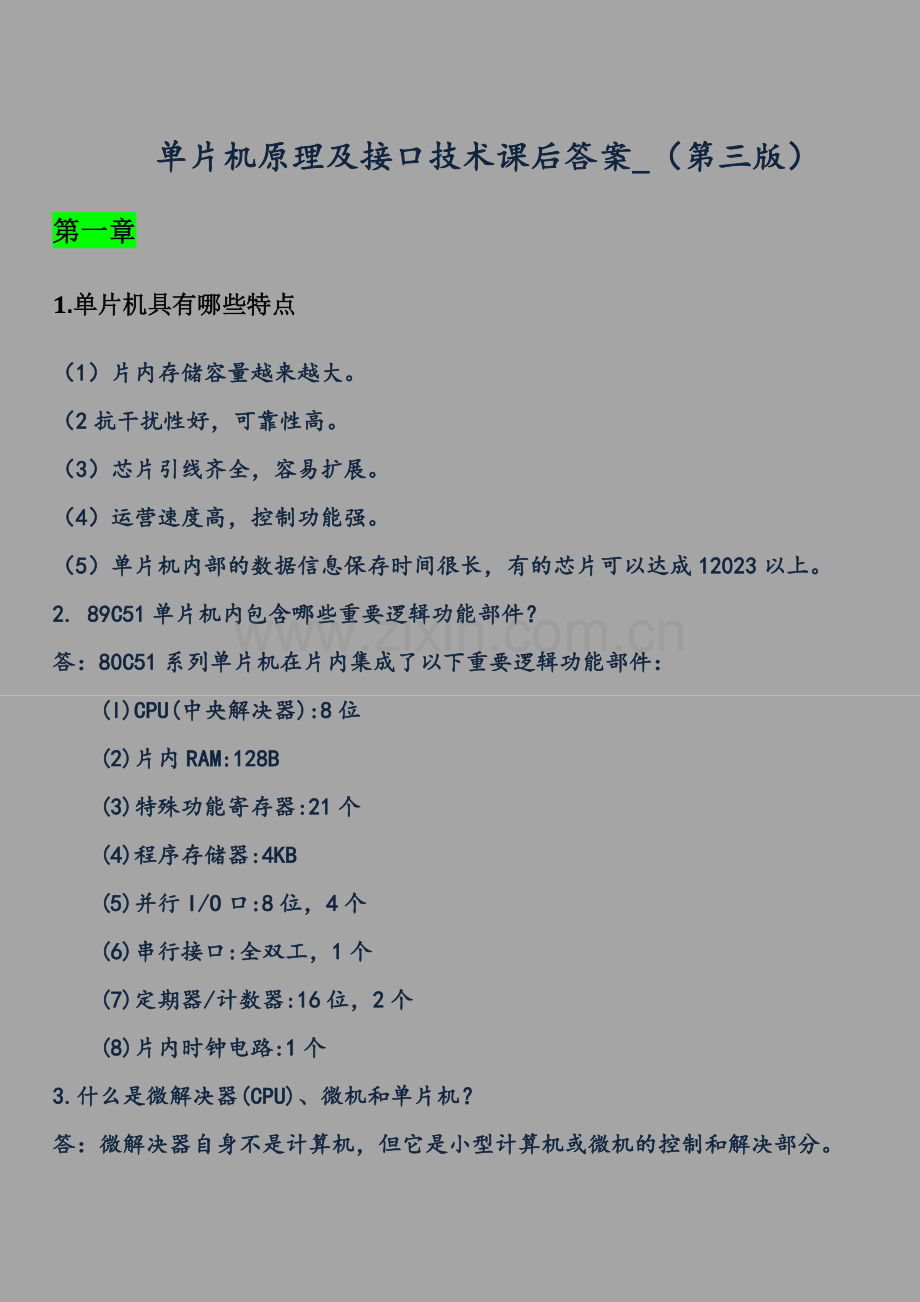 单片机原理及接口技术课后答案第三版.doc_第1页