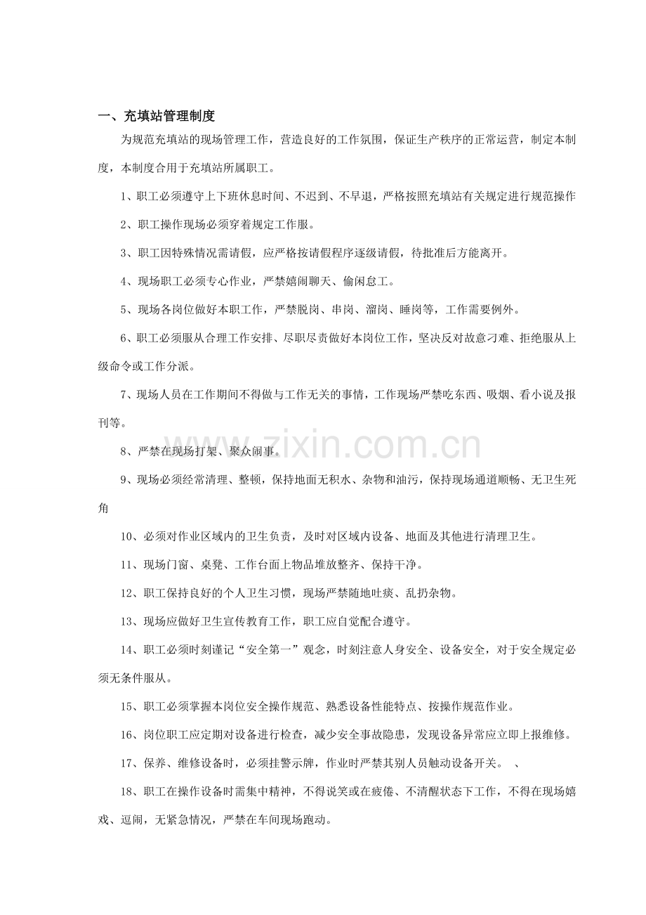 充填法管理制度及操作规程全套最终.doc_第1页