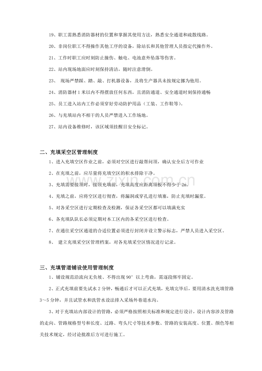 充填法管理制度及操作规程全套最终.doc_第2页