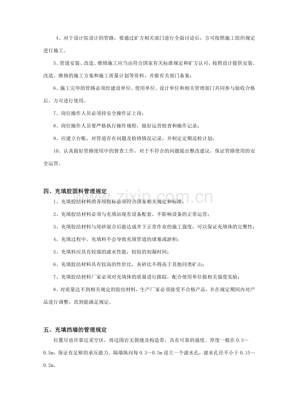 充填法管理制度及操作规程全套最终.doc_第3页