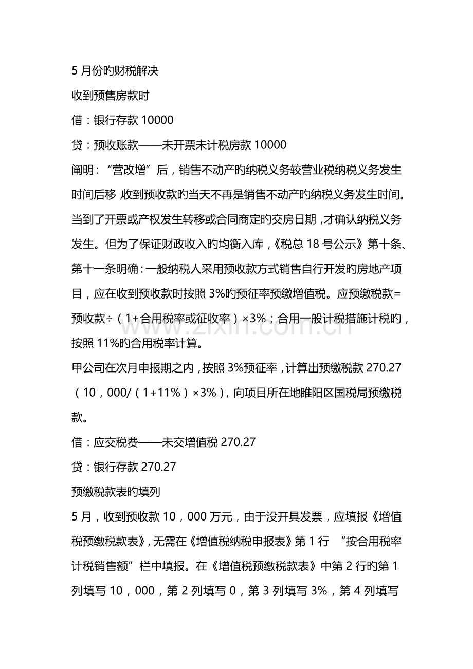 房地产营改增会计分录==.docx_第2页