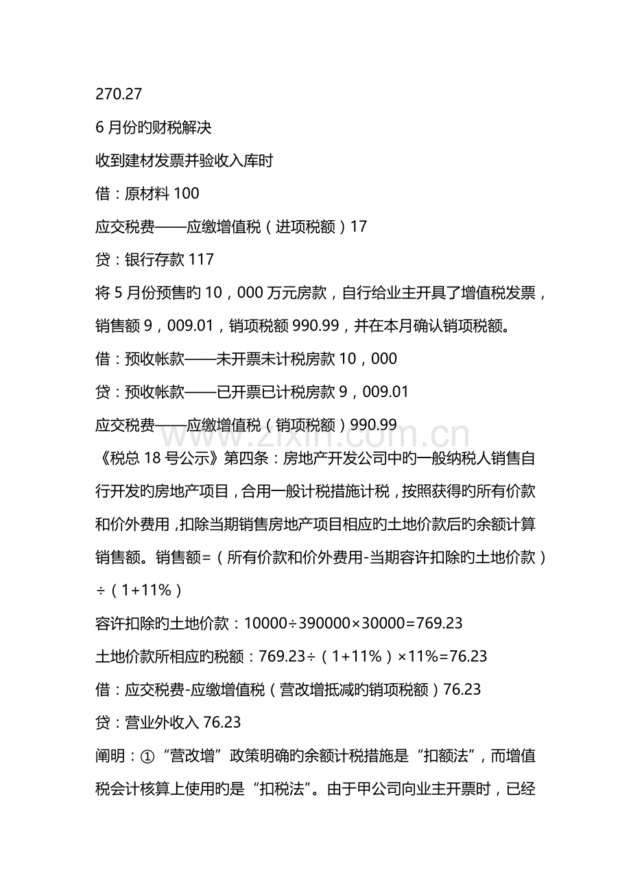 房地产营改增会计分录==.docx_第3页