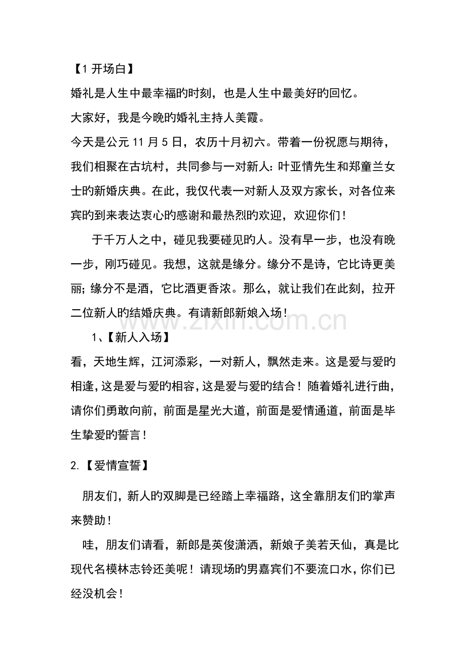 婚礼主持稿.docx_第1页