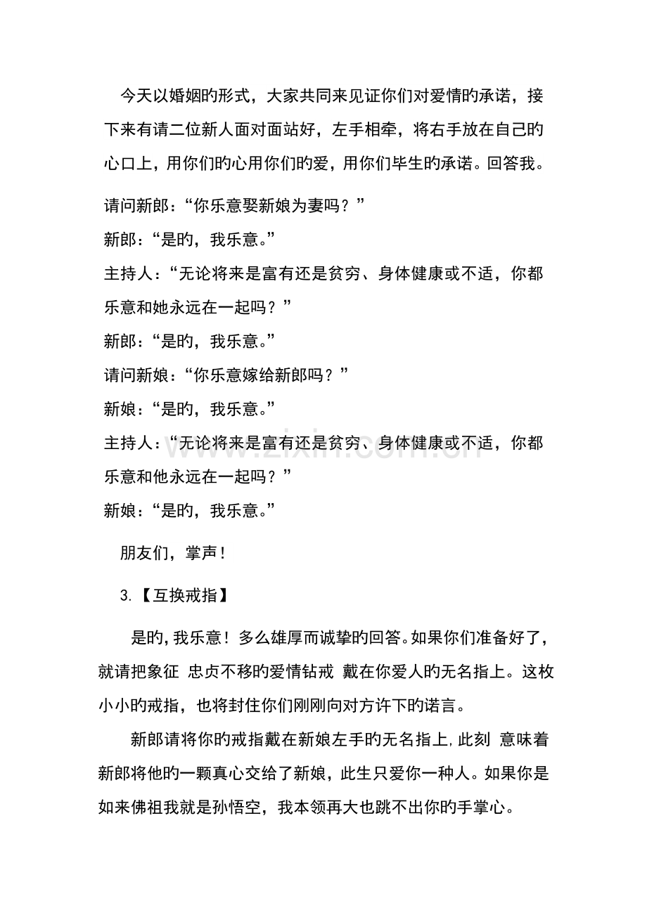 婚礼主持稿.docx_第2页