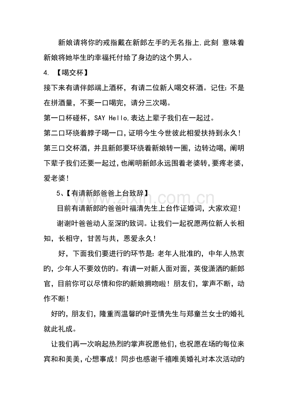 婚礼主持稿.docx_第3页