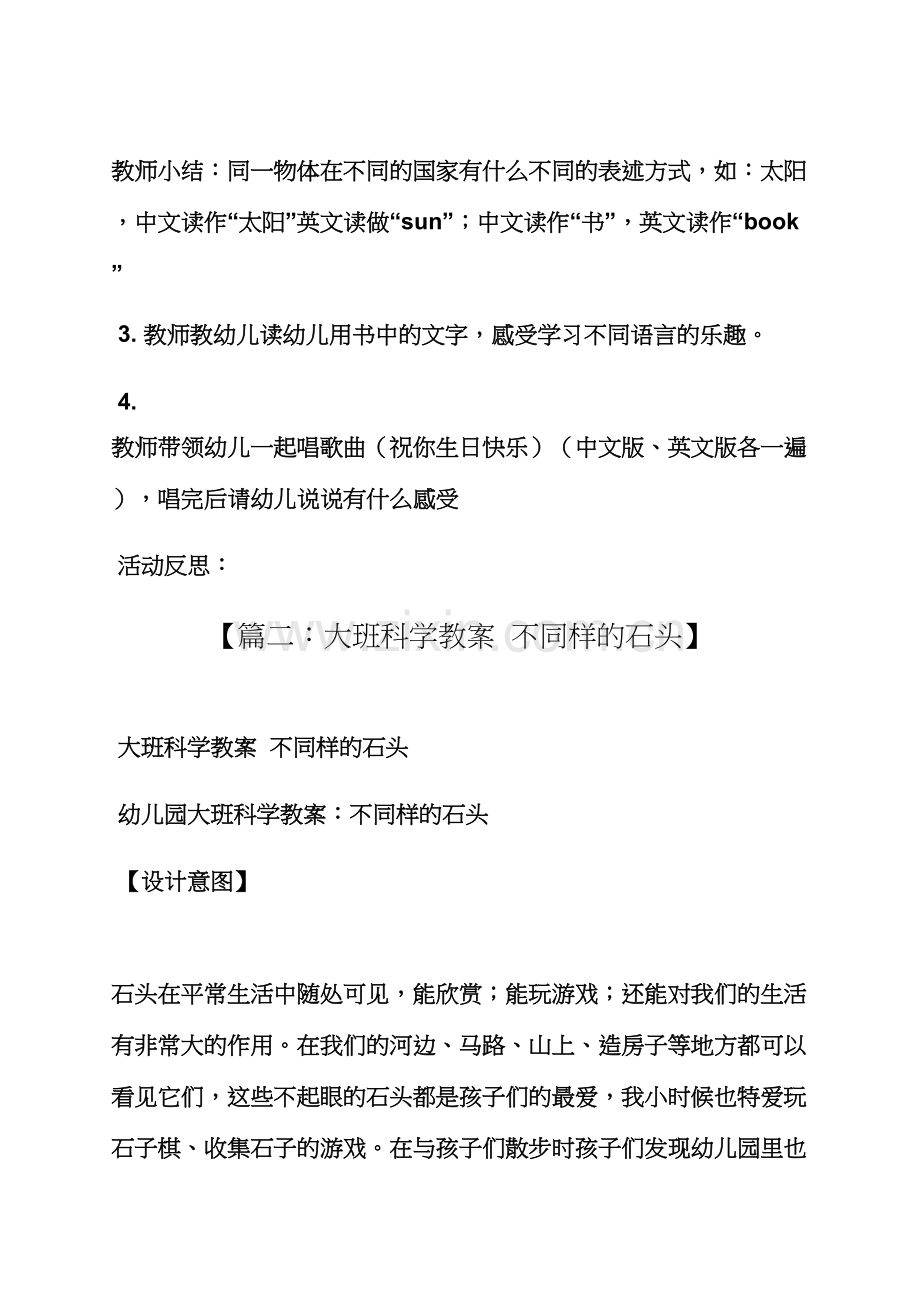 大班教案不一样的年.docx_第2页