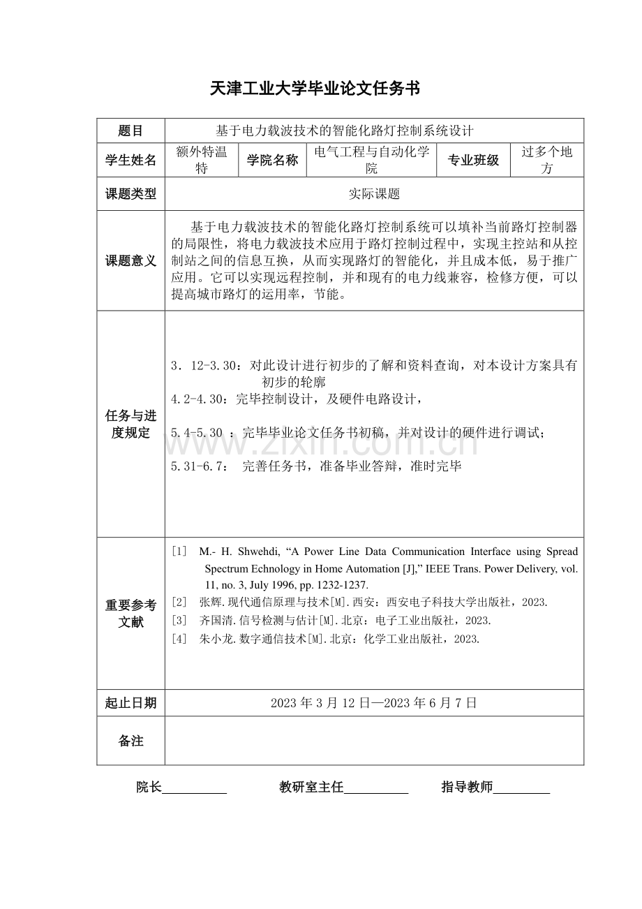 基于电力载波技术的智能化路灯控制系统设计.doc_第3页