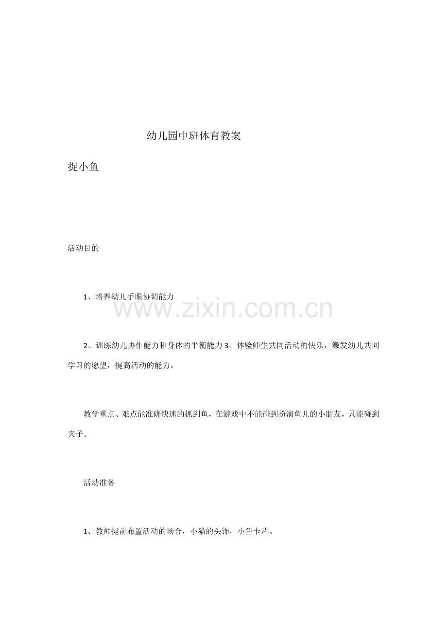 中班体育教案.docx_第1页