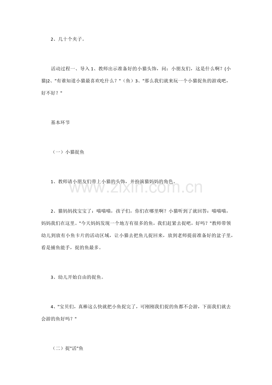 中班体育教案.docx_第2页