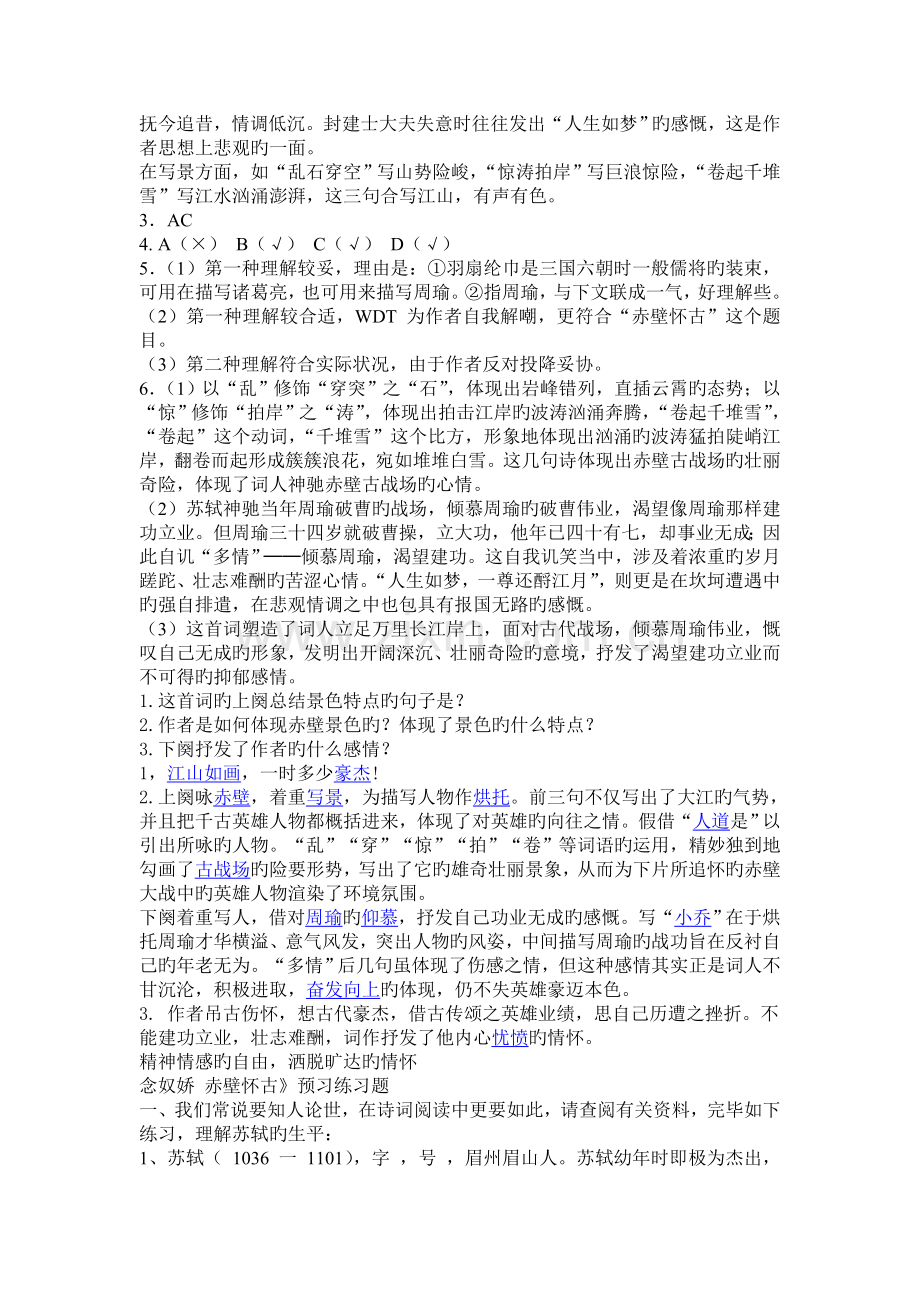 念奴娇练习题.doc_第2页