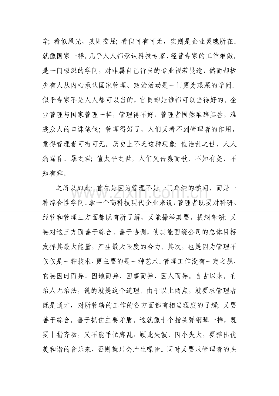 管理出效率管理出效益管理出人才.doc_第2页