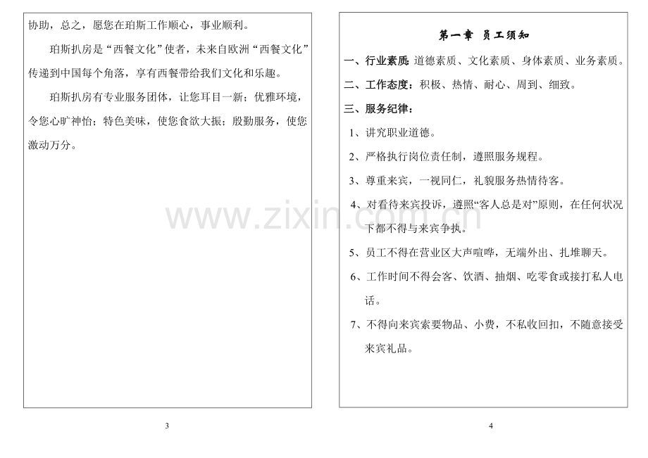 珀斯扒房餐厅员工手册及管理制度打印版.doc_第3页