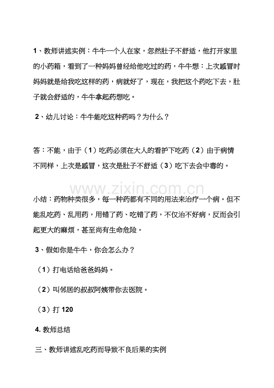 小班游戏安全用药教案.docx_第3页