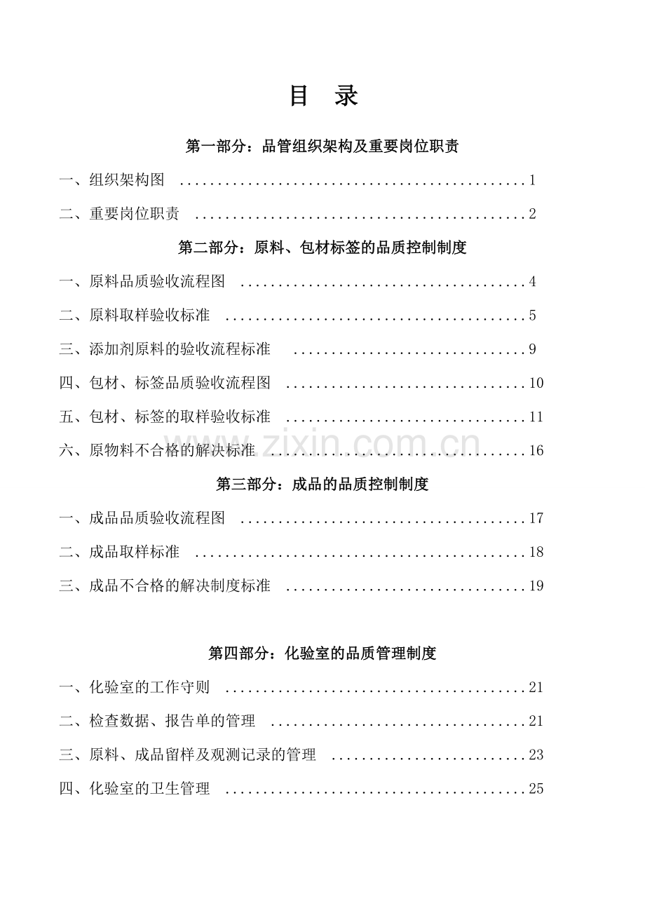 新编质量管理制度.doc_第2页