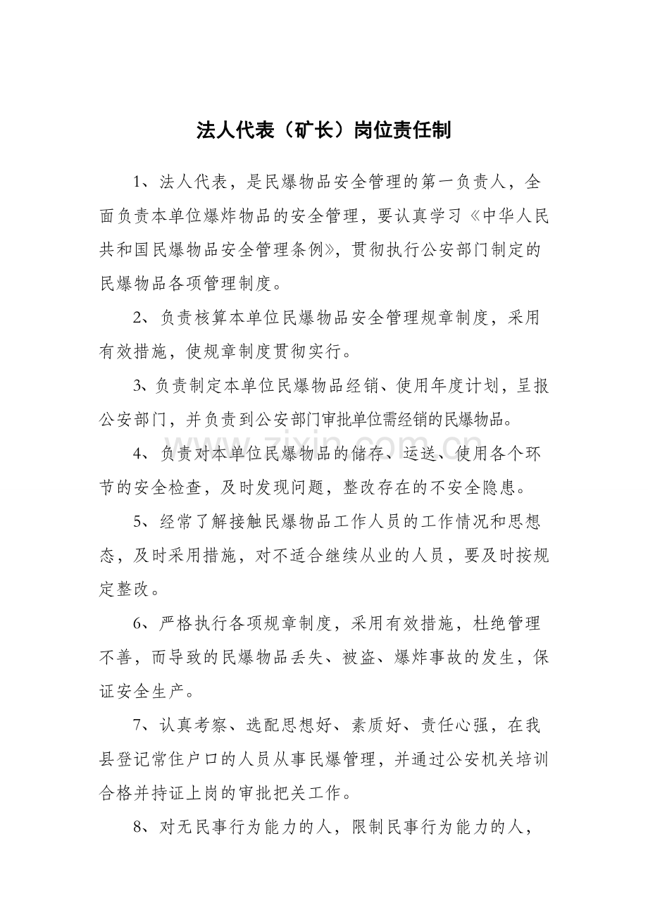 民爆物品管理制度.doc_第2页