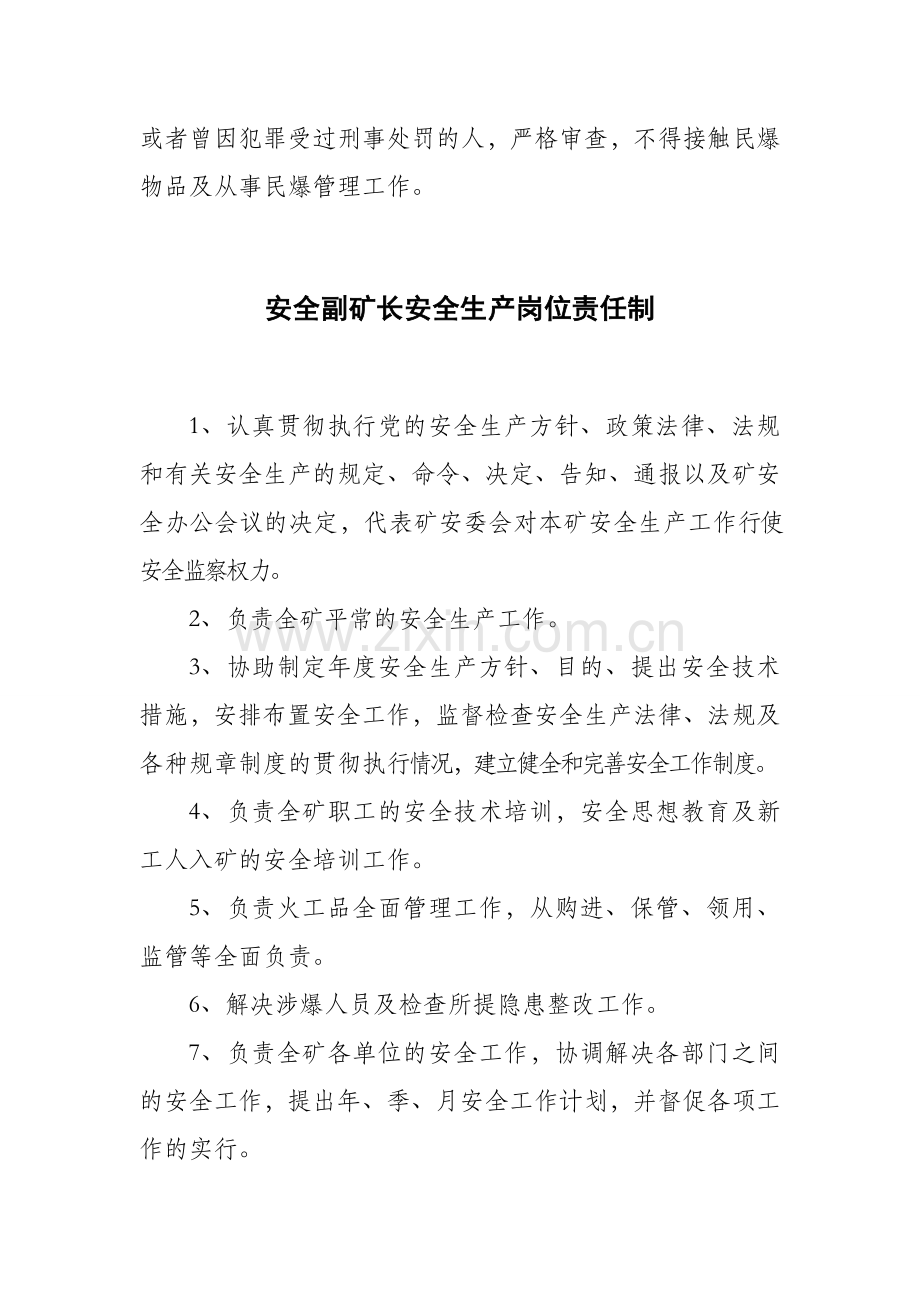 民爆物品管理制度.doc_第3页