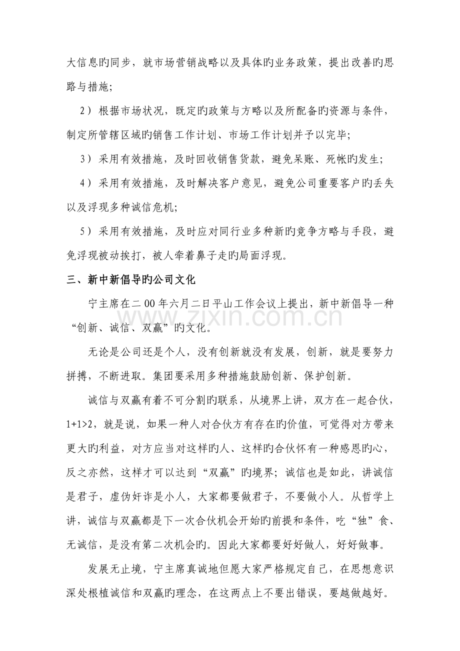 客户经理公司理念培训教材.doc_第2页