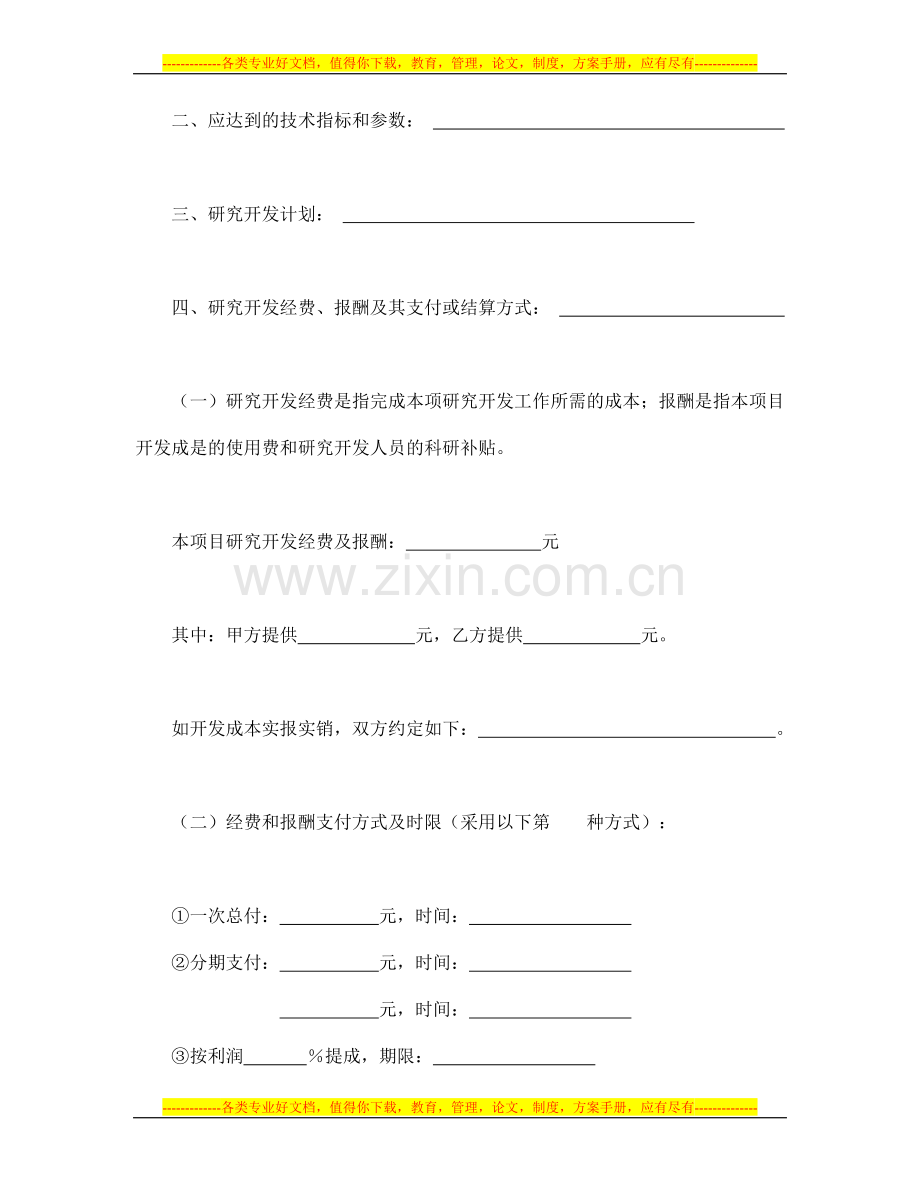 合同书样本技术开发合同(3).doc_第2页