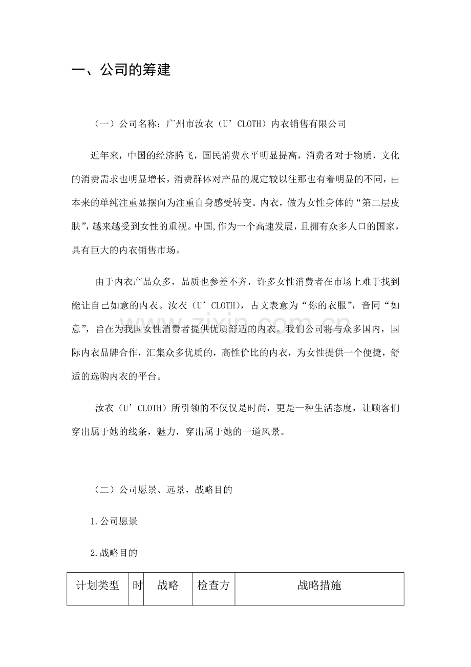 公司部门绩效考核.doc_第2页