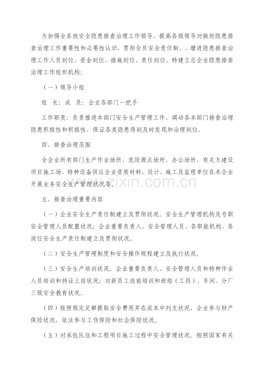 安全生产隐患排查治理方案.doc_第2页