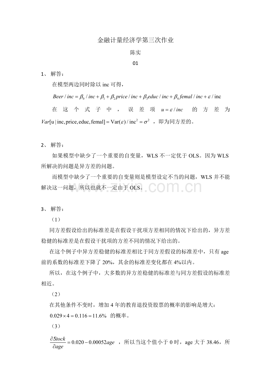 金融计量经济学第三次作业.docx_第1页