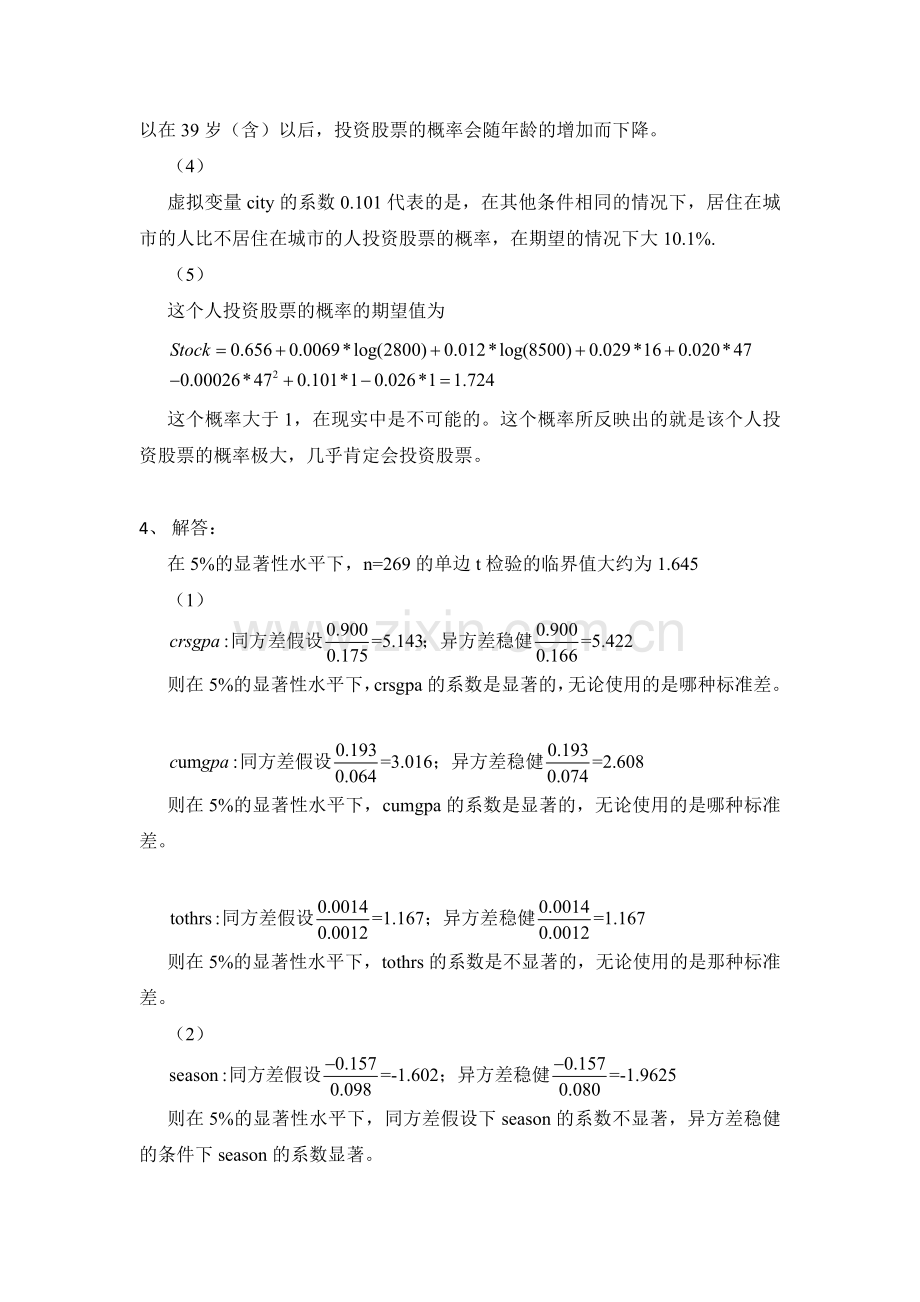 金融计量经济学第三次作业.docx_第2页