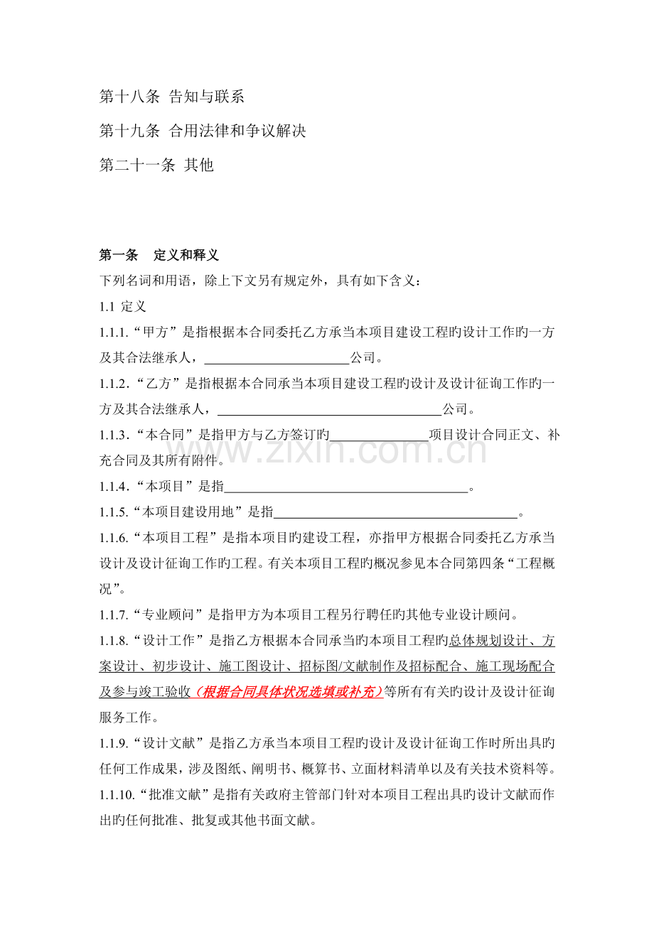 建筑工程设计标准合同.doc_第3页