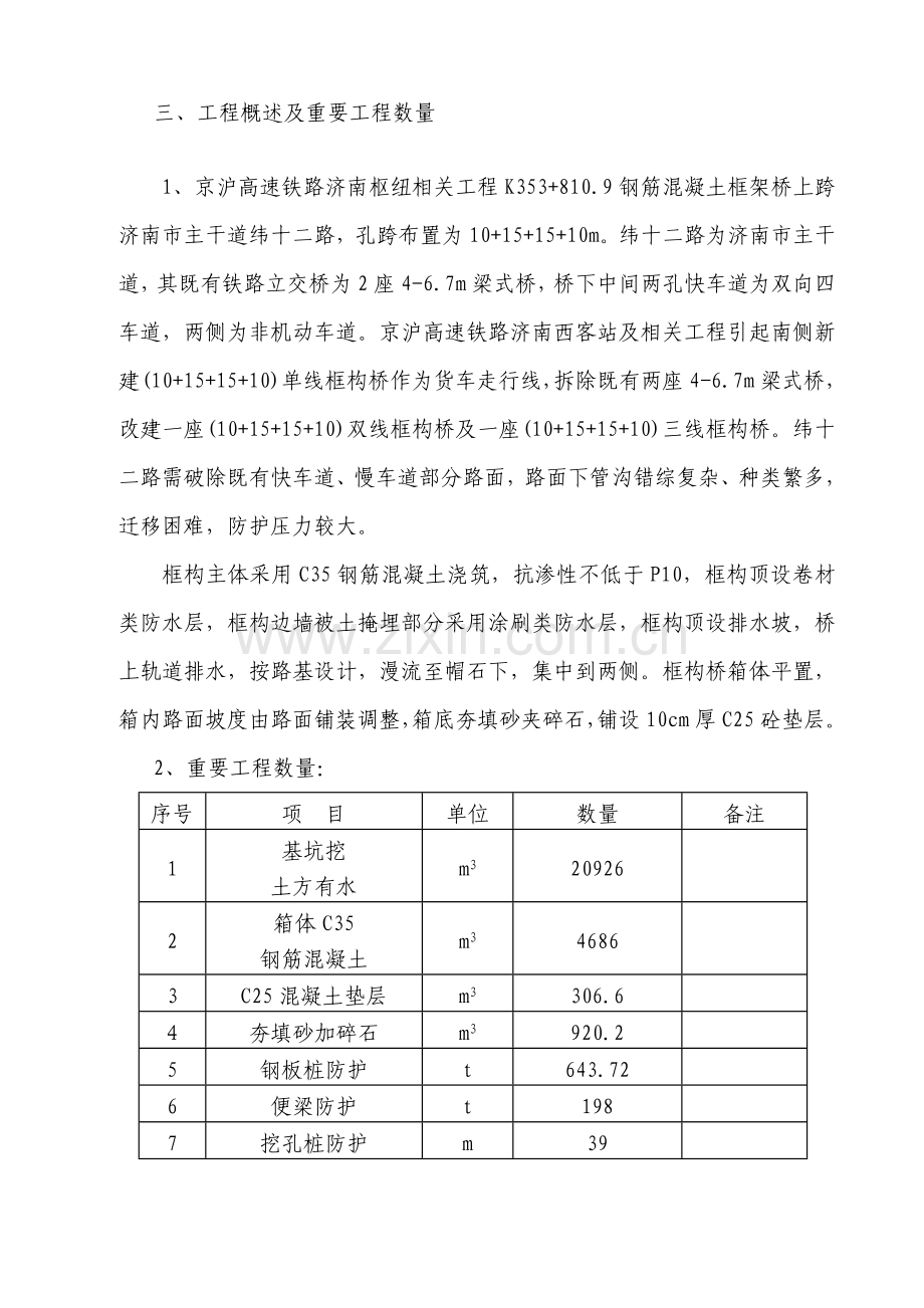 纬十二路框构施工方案.doc_第2页