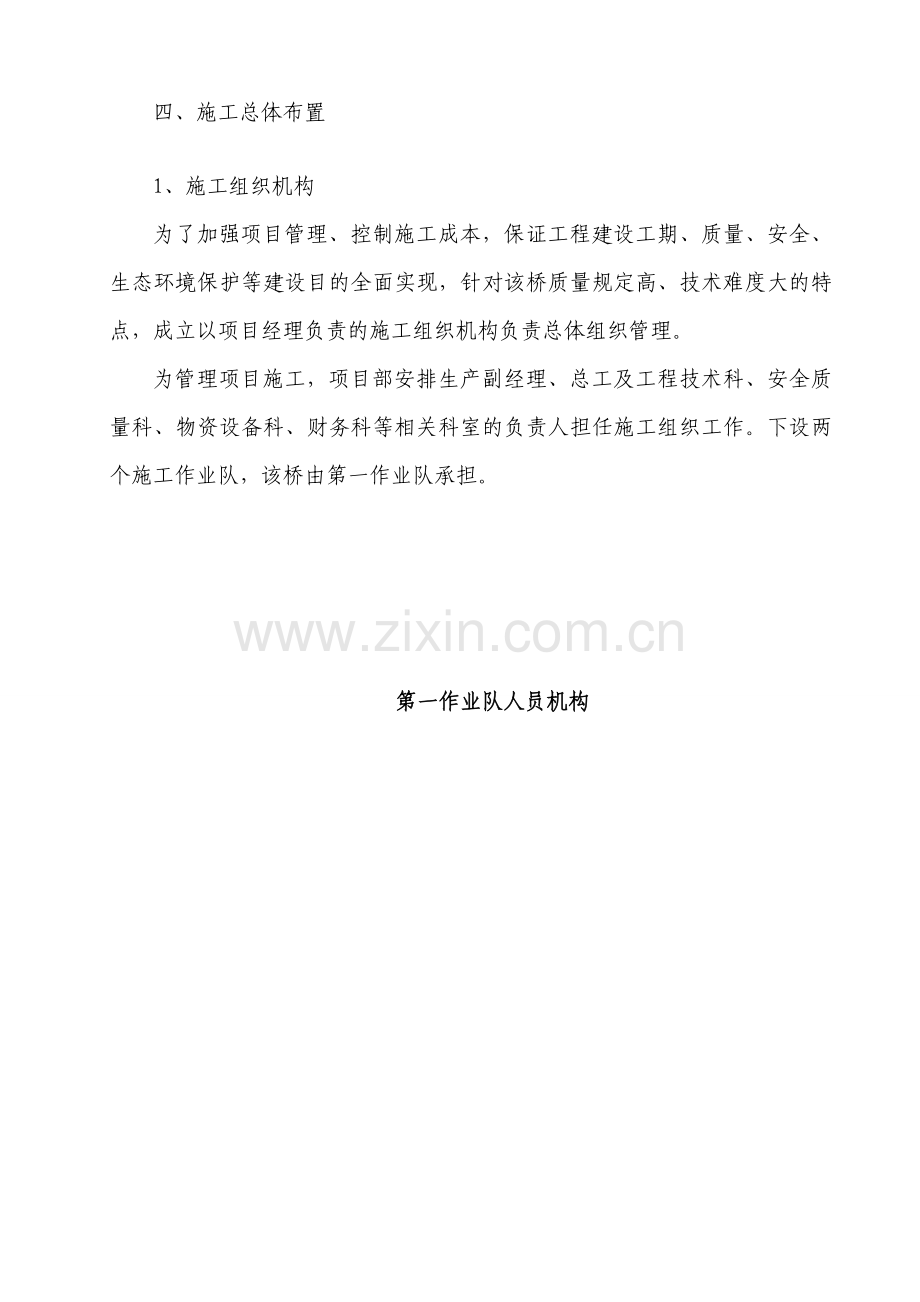 纬十二路框构施工方案.doc_第3页