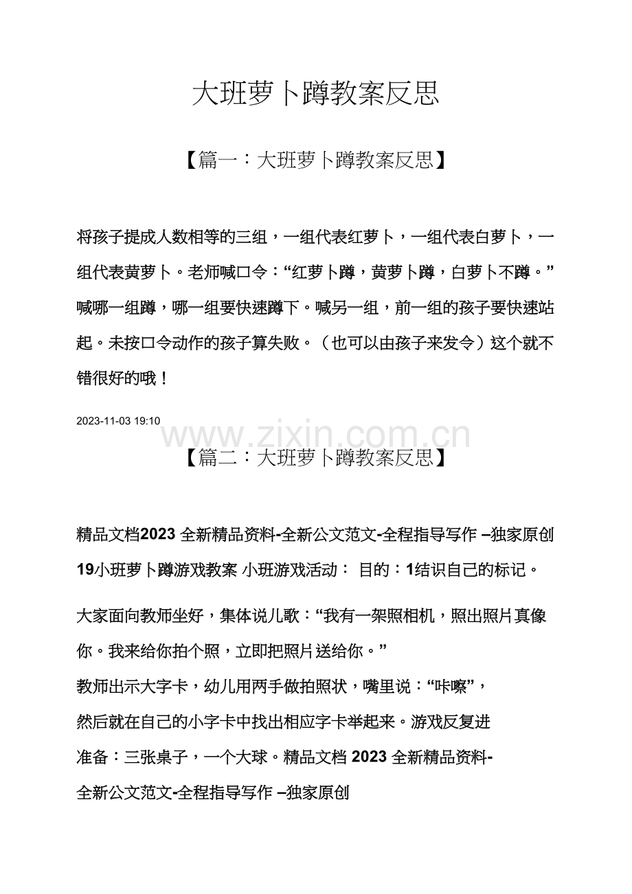 大班萝卜蹲教案反思.docx_第1页