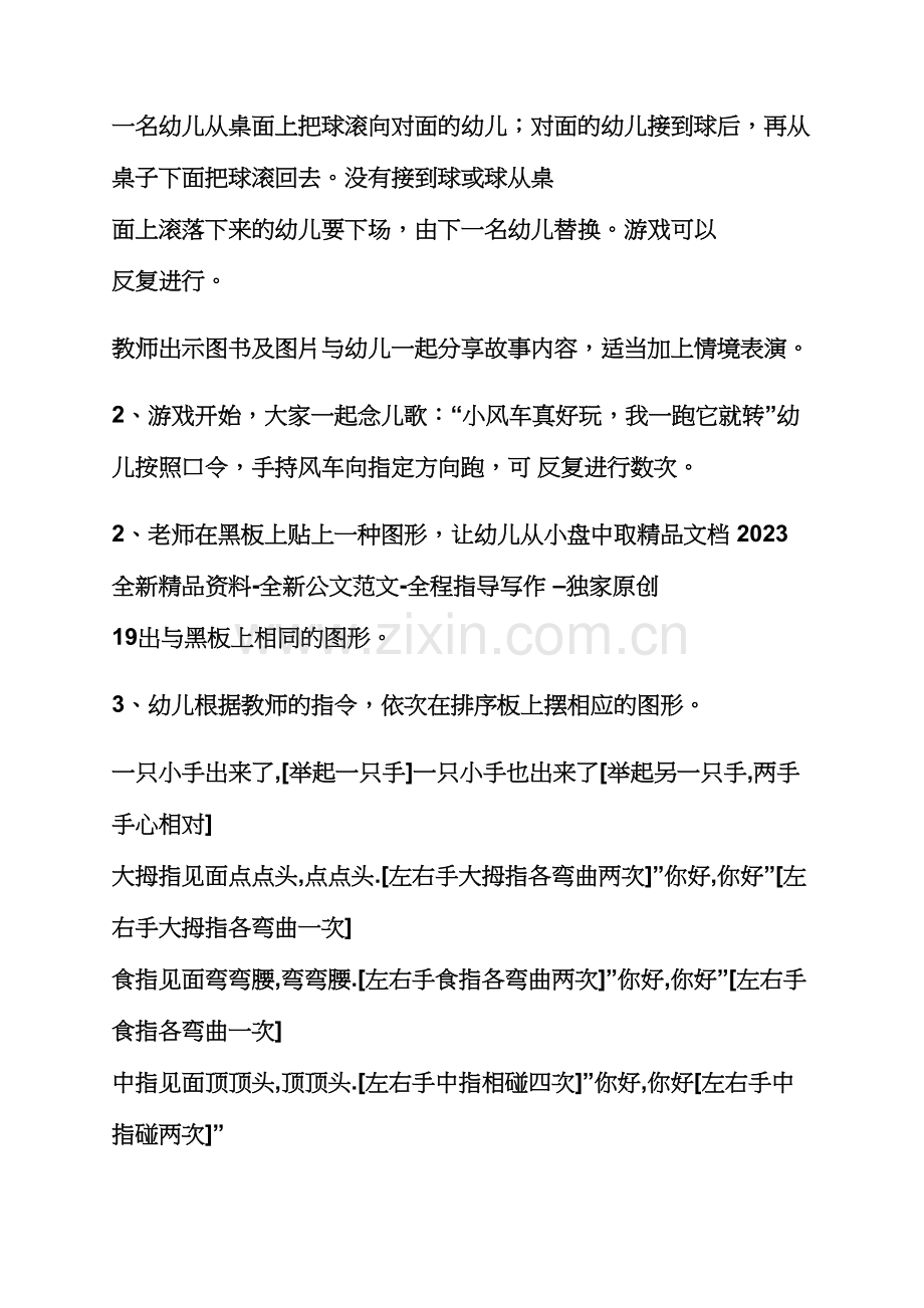 大班萝卜蹲教案反思.docx_第2页