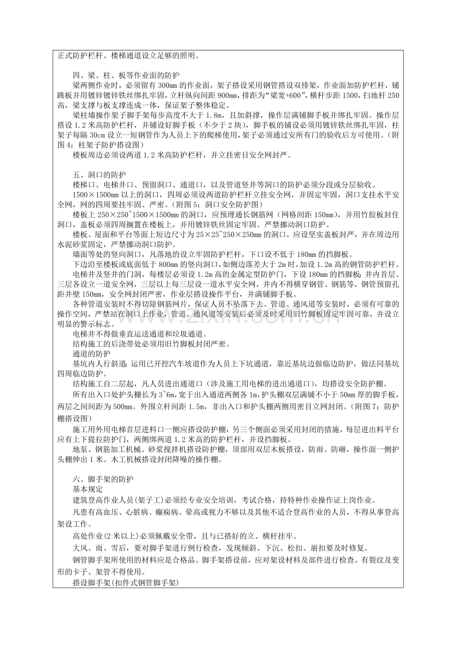 现场安全防护方案交底记录.doc_第2页