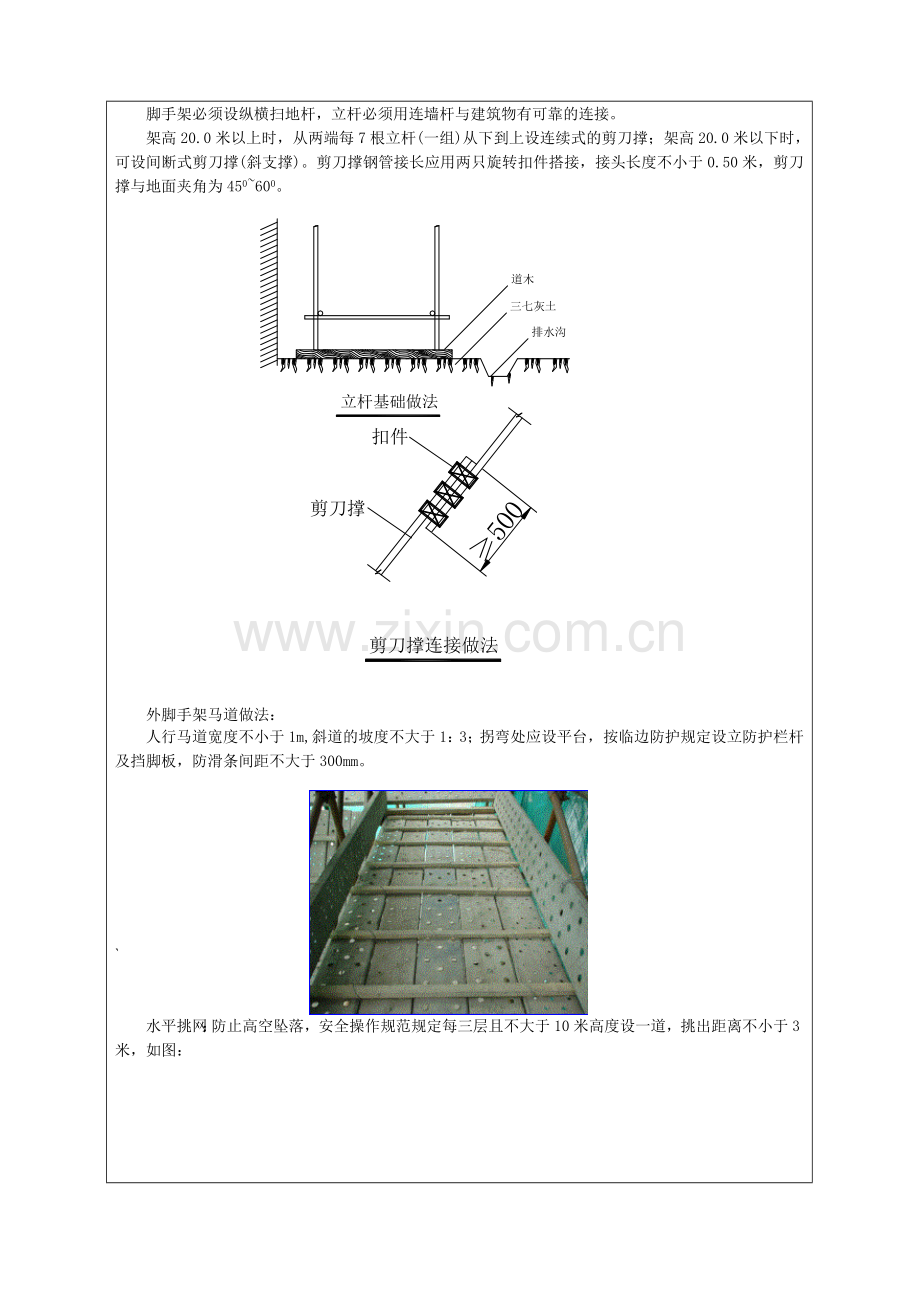 现场安全防护方案交底记录.doc_第3页