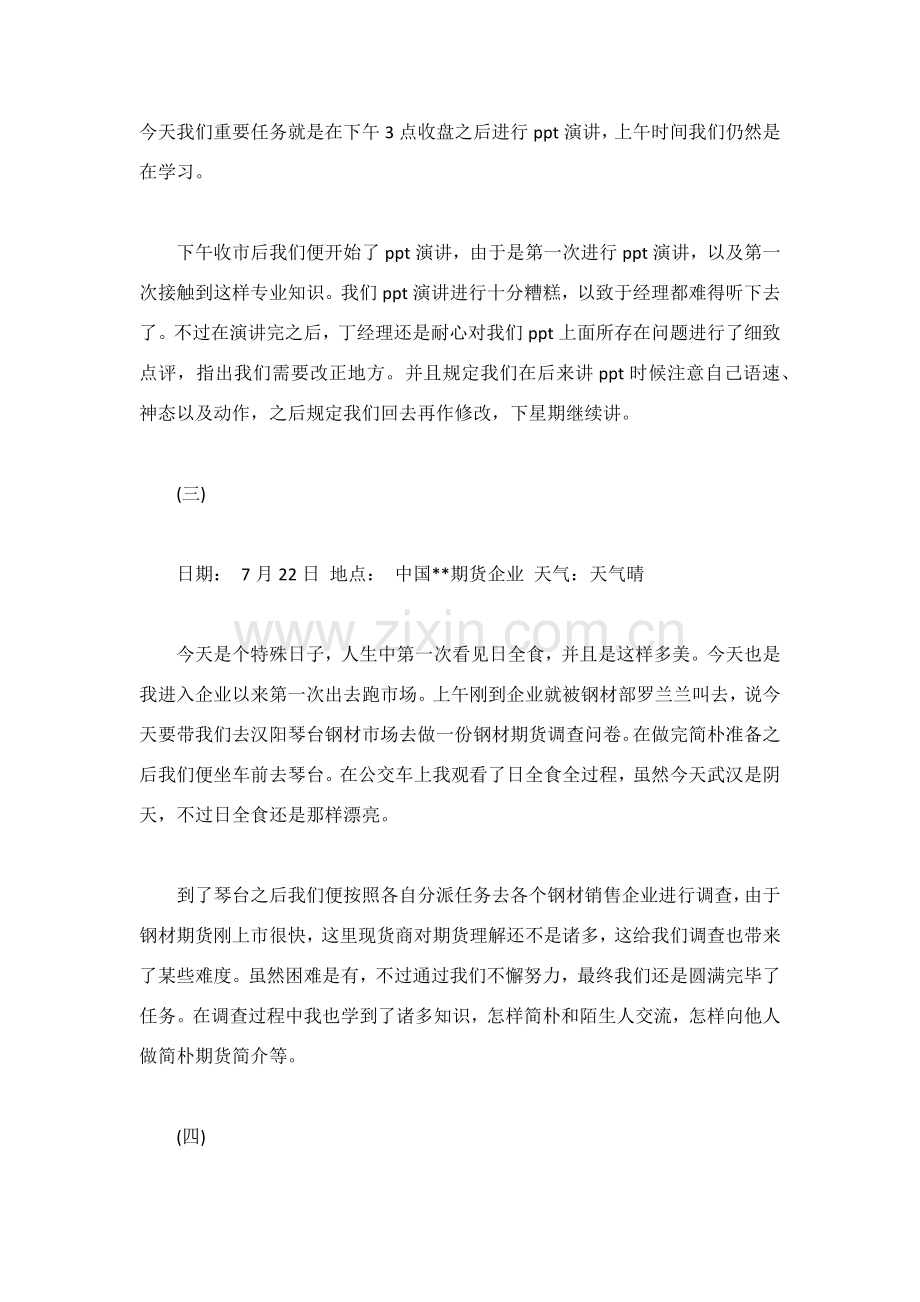 期货公司实习日记范文.doc_第2页