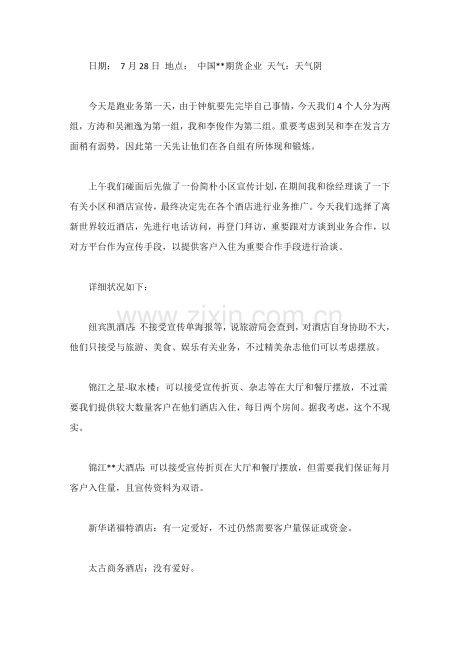 期货公司实习日记范文.doc_第3页