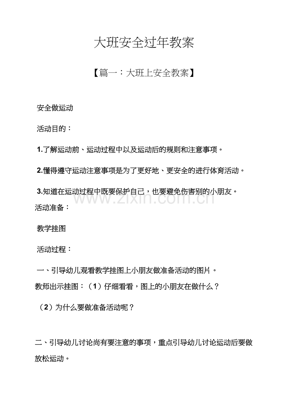 大班安全过年教案.docx_第1页