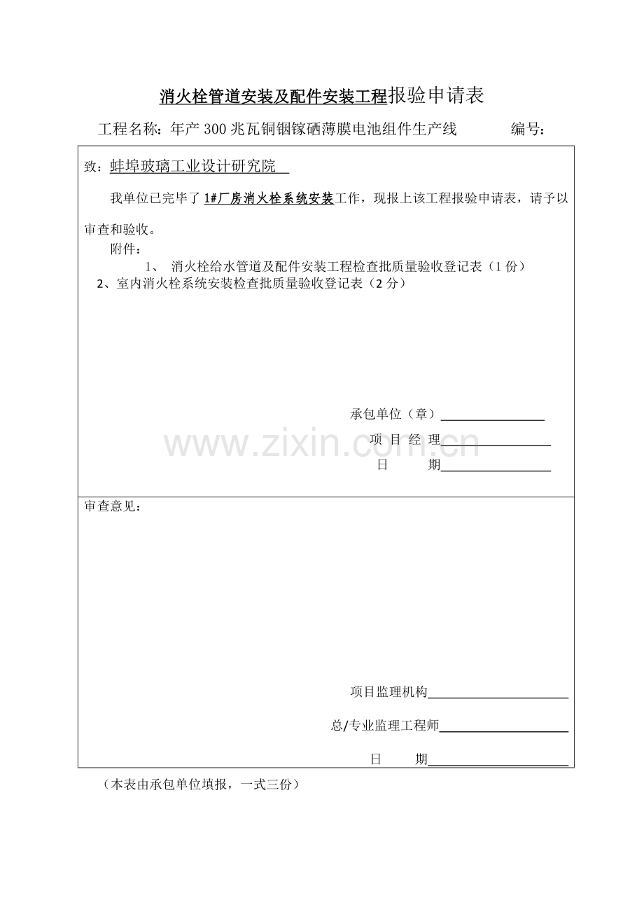 消防系统安装工程检验批验收记录表.docx_第1页