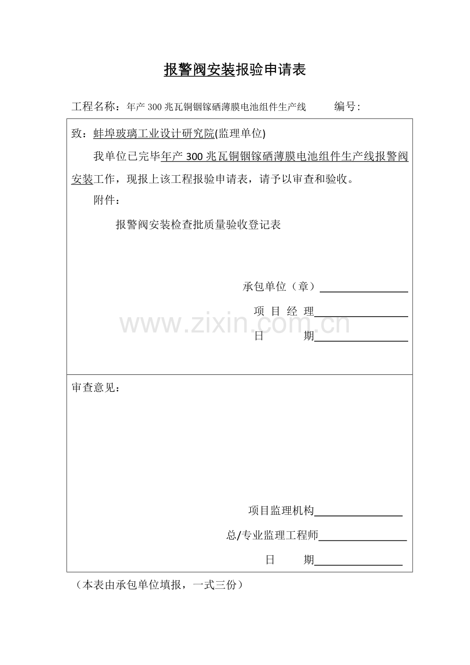 消防系统安装工程检验批验收记录表.docx_第2页