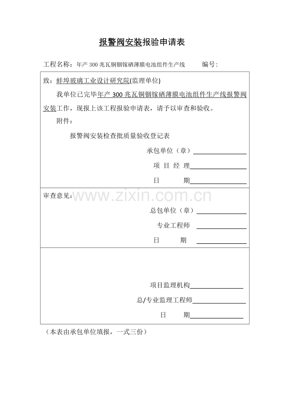 消防系统安装工程检验批验收记录表.docx_第3页