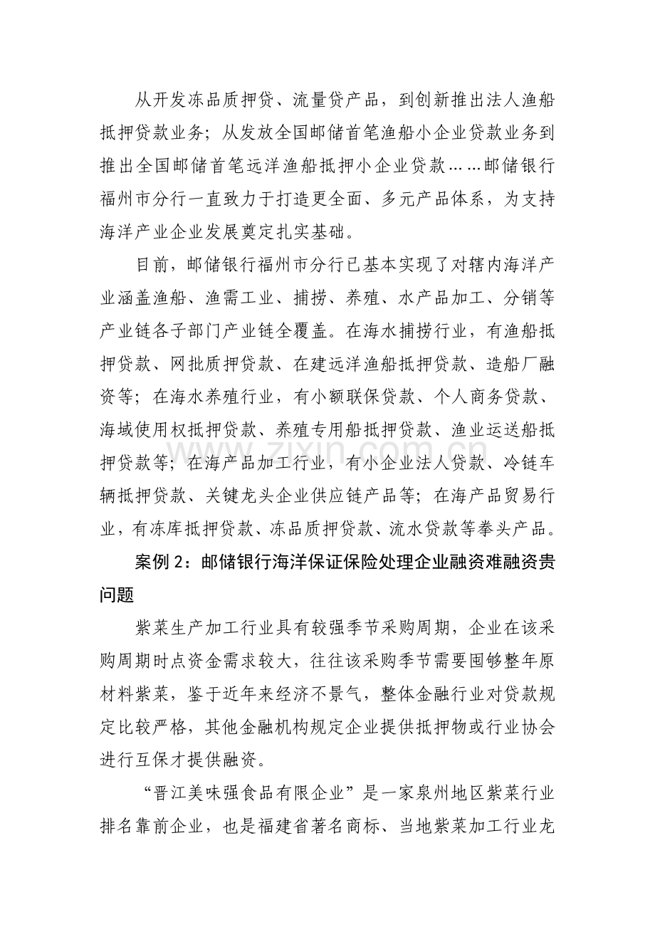 邮储银行福建分行金融服务海洋经济案例.doc_第2页