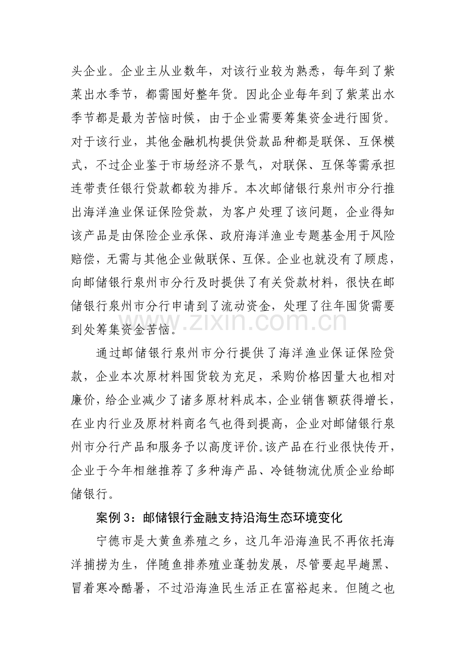 邮储银行福建分行金融服务海洋经济案例.doc_第3页