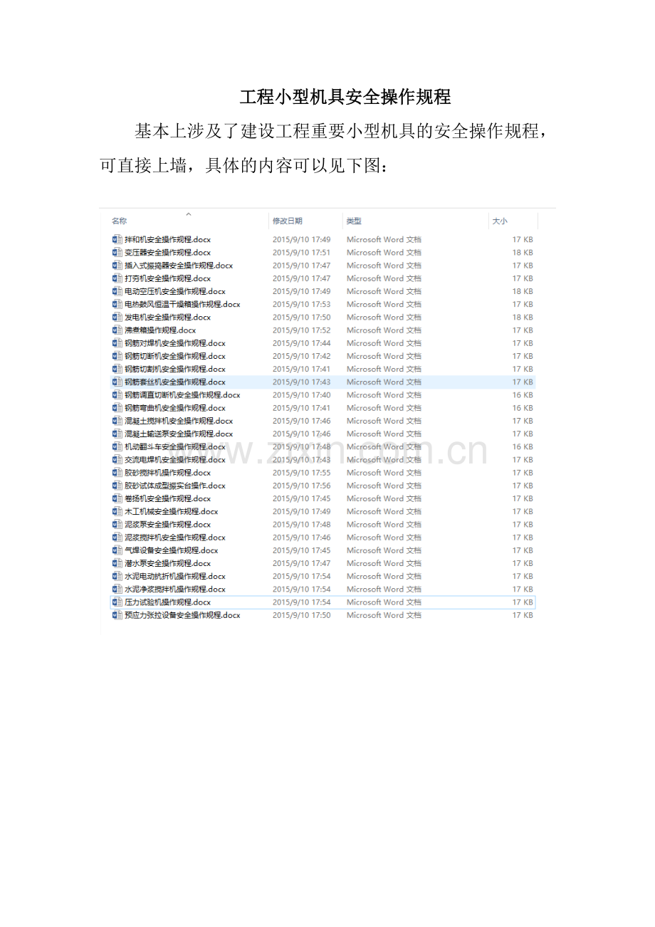 工程小型机具操作规程.doc_第1页