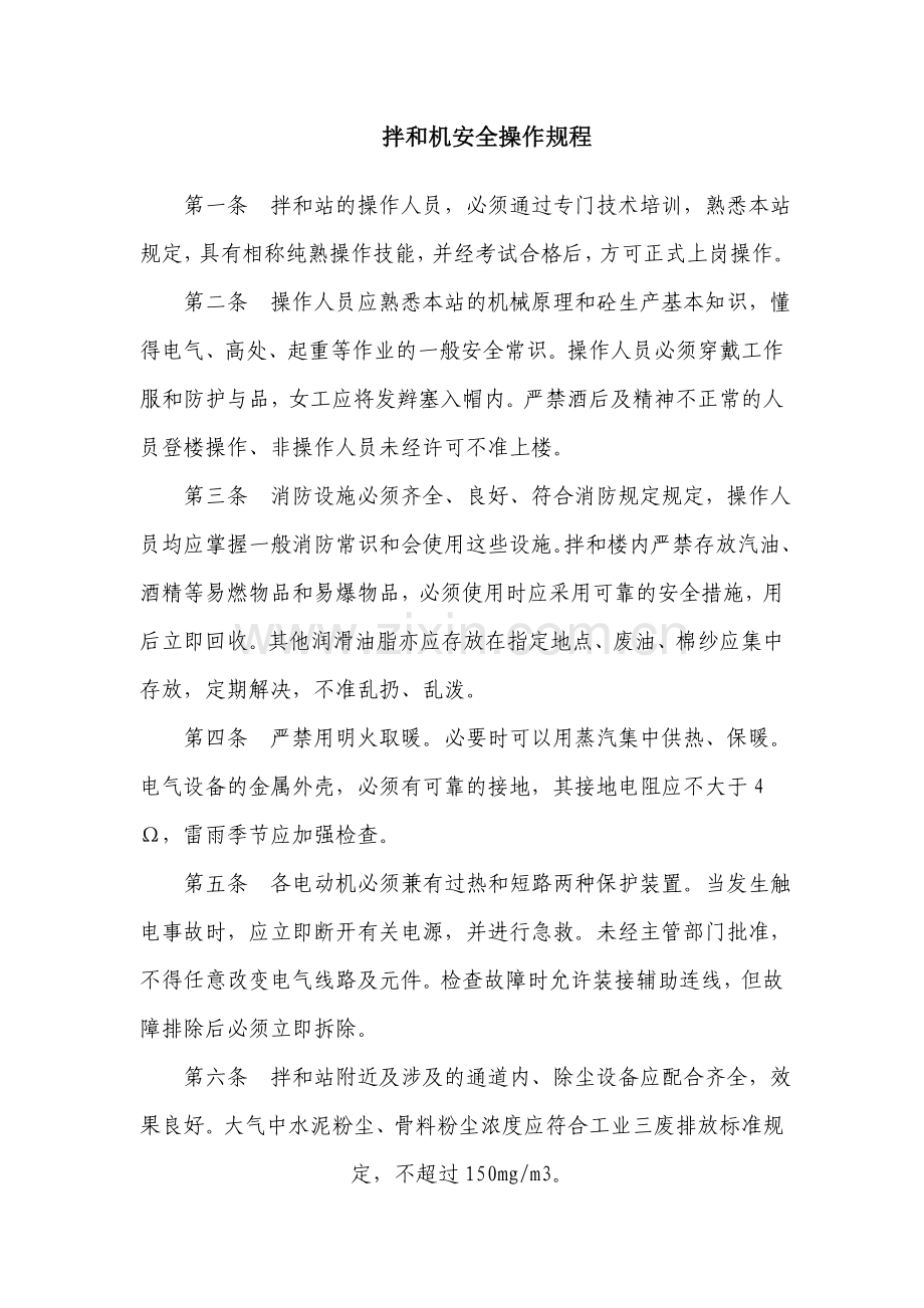 工程小型机具操作规程.doc_第2页